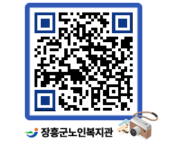 노인복지관 QRCODE - 이달의 일정 페이지 바로가기 (http://www.jangheung.go.kr/senior/yqyv5i@)