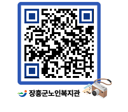 노인복지관 QRCODE - 이달의 일정 페이지 바로가기 (http://www.jangheung.go.kr/senior/yrgypo@)