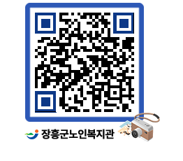 노인복지관 QRCODE - 이달의 일정 페이지 바로가기 (http://www.jangheung.go.kr/senior/ysqrhf@)