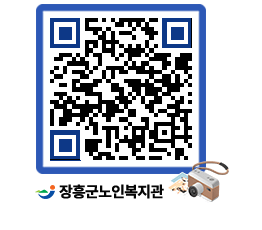 노인복지관 QRCODE - 이달의 일정 페이지 바로가기 (http://www.jangheung.go.kr/senior/yx54wl@)