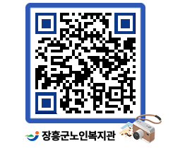 노인복지관 QRCODE - 이달의 일정 페이지 바로가기 (http://www.jangheung.go.kr/senior/yxl5qw@)