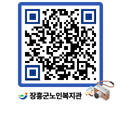 노인복지관 QRCODE - 이달의 일정 페이지 바로가기 (http://www.jangheung.go.kr/senior/yxmfio@)