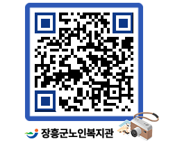 노인복지관 QRCODE - 이달의 일정 페이지 바로가기 (http://www.jangheung.go.kr/senior/z0tjdd@)