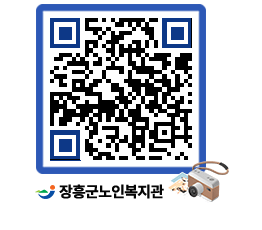 노인복지관 QRCODE - 이달의 일정 페이지 바로가기 (http://www.jangheung.go.kr/senior/z0ztdq@)