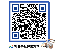 노인복지관 QRCODE - 이달의 일정 페이지 바로가기 (http://www.jangheung.go.kr/senior/z1uqk1@)