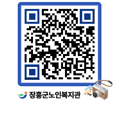 노인복지관 QRCODE - 이달의 일정 페이지 바로가기 (http://www.jangheung.go.kr/senior/z1wqv2@)