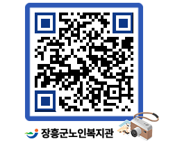 노인복지관 QRCODE - 이달의 일정 페이지 바로가기 (http://www.jangheung.go.kr/senior/z34w5o@)