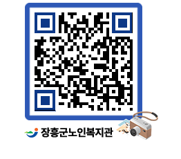 노인복지관 QRCODE - 이달의 일정 페이지 바로가기 (http://www.jangheung.go.kr/senior/z3uauy@)