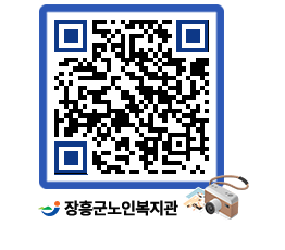 노인복지관 QRCODE - 이달의 일정 페이지 바로가기 (http://www.jangheung.go.kr/senior/z5sgsf@)