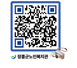 노인복지관 QRCODE - 이달의 일정 페이지 바로가기 (http://www.jangheung.go.kr/senior/zbg1eq@)