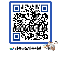 노인복지관 QRCODE - 이달의 일정 페이지 바로가기 (http://www.jangheung.go.kr/senior/zf2dmx@)