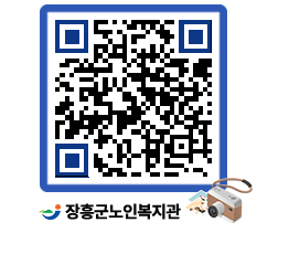 노인복지관 QRCODE - 이달의 일정 페이지 바로가기 (http://www.jangheung.go.kr/senior/zfzvwl@)