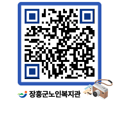 노인복지관 QRCODE - 이달의 일정 페이지 바로가기 (http://www.jangheung.go.kr/senior/zm31vm@)