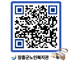 노인복지관 QRCODE - 이달의 일정 페이지 바로가기 (http://www.jangheung.go.kr/senior/zo1t2d@)