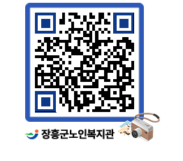 노인복지관 QRCODE - 이달의 일정 페이지 바로가기 (http://www.jangheung.go.kr/senior/zpvfui@)