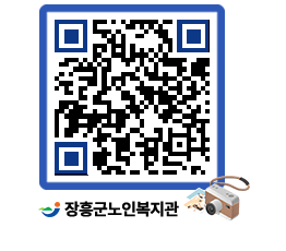 노인복지관 QRCODE - 이달의 일정 페이지 바로가기 (http://www.jangheung.go.kr/senior/zwg1n0@)