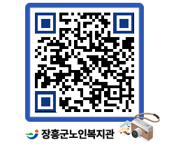 노인복지관 QRCODE - 금주식단표 페이지 바로가기 (http://www.jangheung.go.kr/senior/013oyd@)