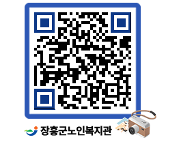 노인복지관 QRCODE - 금주식단표 페이지 바로가기 (http://www.jangheung.go.kr/senior/0dpgw2@)