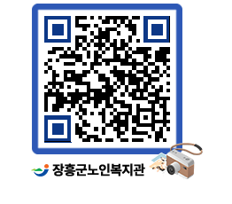 노인복지관 QRCODE - 금주식단표 페이지 바로가기 (http://www.jangheung.go.kr/senior/1skq5t@)