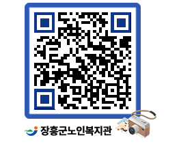 노인복지관 QRCODE - 금주식단표 페이지 바로가기 (http://www.jangheung.go.kr/senior/4pjwyo@)