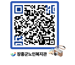 노인복지관 QRCODE - 금주식단표 페이지 바로가기 (http://www.jangheung.go.kr/senior/lf1222@)