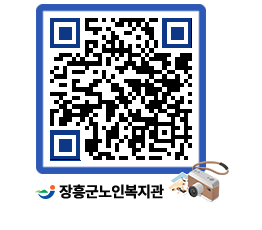 노인복지관 QRCODE - 금주식단표 페이지 바로가기 (http://www.jangheung.go.kr/senior/pzkzfu@)