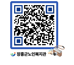 노인복지관 QRCODE - 자유게시판 페이지 바로가기 (http://www.jangheung.go.kr/senior/0srcbp@)