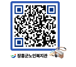 노인복지관 QRCODE - 자유게시판 페이지 바로가기 (http://www.jangheung.go.kr/senior/5dzwhc@)