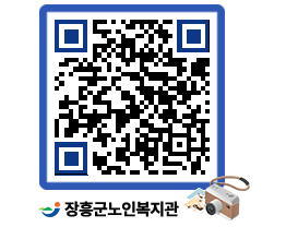 노인복지관 QRCODE - 자유게시판 페이지 바로가기 (http://www.jangheung.go.kr/senior/ax1rcc@)