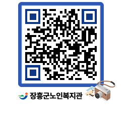 노인복지관 QRCODE - 자유게시판 페이지 바로가기 (http://www.jangheung.go.kr/senior/gdnnbu@)