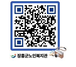 노인복지관 QRCODE - 자유게시판 페이지 바로가기 (http://www.jangheung.go.kr/senior/low4ua@)