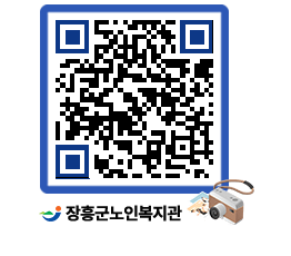 노인복지관 QRCODE - 자유게시판 페이지 바로가기 (http://www.jangheung.go.kr/senior/nws1lf@)