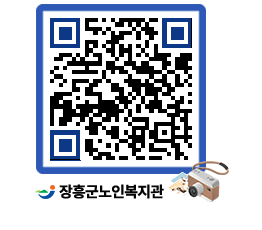 노인복지관 QRCODE - 자유게시판 페이지 바로가기 (http://www.jangheung.go.kr/senior/oqauam@)