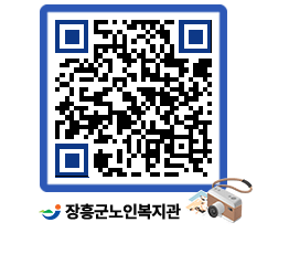 노인복지관 QRCODE - 자유게시판 페이지 바로가기 (http://www.jangheung.go.kr/senior/wctzzp@)