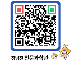 천문과학관 QRCODE - 자유게시판 페이지 바로가기 (http://www.jangheung.go.kr/star/0n1hf0@)