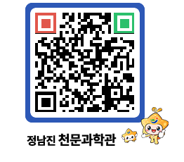 천문과학관 QRCODE - 자유게시판 페이지 바로가기 (http://www.jangheung.go.kr/star/0upkcz@)