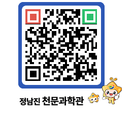 천문과학관 QRCODE - 자유게시판 페이지 바로가기 (http://www.jangheung.go.kr/star/4jbsku@)