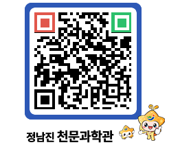 천문과학관 QRCODE - 자유게시판 페이지 바로가기 (http://www.jangheung.go.kr/star/bfmb1m@)