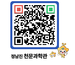 천문과학관 QRCODE - 자유게시판 페이지 바로가기 (http://www.jangheung.go.kr/star/pupmsp@)