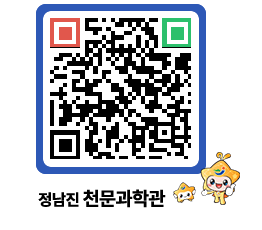 천문과학관 QRCODE - 자유게시판 페이지 바로가기 (http://www.jangheung.go.kr/star/tl0kn1@)