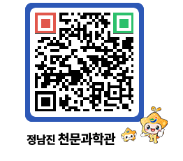 천문과학관 QRCODE - 자유게시판 페이지 바로가기 (http://www.jangheung.go.kr/star/yblaan@)