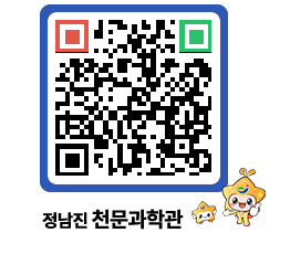 천문과학관 QRCODE - 자유게시판 페이지 바로가기 (http://www.jangheung.go.kr/star/z5zplb@)