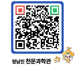 천문과학관 QRCODE - 행사안내 페이지 바로가기 (http://www.jangheung.go.kr/star/0dhwvq@)