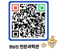 천문과학관 QRCODE - 행사안내 페이지 바로가기 (http://www.jangheung.go.kr/star/0kwzeu@)