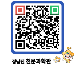 천문과학관 QRCODE - 행사안내 페이지 바로가기 (http://www.jangheung.go.kr/star/1byvg2@)