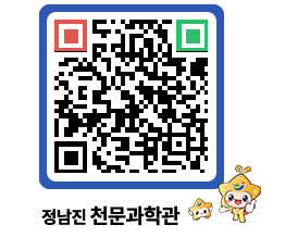 천문과학관 QRCODE - 행사안내 페이지 바로가기 (http://www.jangheung.go.kr/star/1dqxbp@)