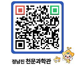 천문과학관 QRCODE - 행사안내 페이지 바로가기 (http://www.jangheung.go.kr/star/3j4usx@)