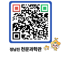 천문과학관 QRCODE - 행사안내 페이지 바로가기 (http://www.jangheung.go.kr/star/44ce4e@)