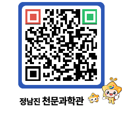 천문과학관 QRCODE - 행사안내 페이지 바로가기 (http://www.jangheung.go.kr/star/55t51k@)