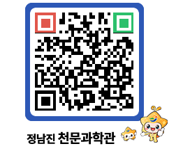 천문과학관 QRCODE - 행사안내 페이지 바로가기 (http://www.jangheung.go.kr/star/5ayrhq@)